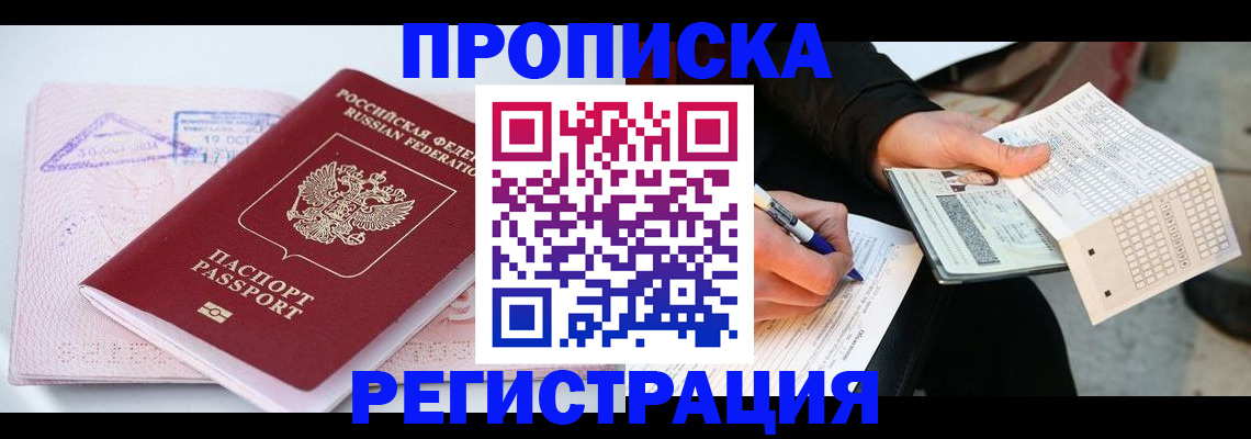 временная регистрация для школы в Кинеле